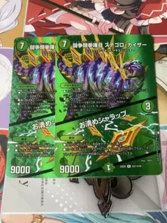 デュエルマスターズ 闘争類拳嘩目 ステゴロ・カイザー Bセット 4枚