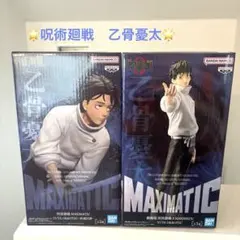 呪術廻戦 MAXIMATIC 乙骨憂太 脹相 フィギュア セット 死滅回遊 - メルカリ