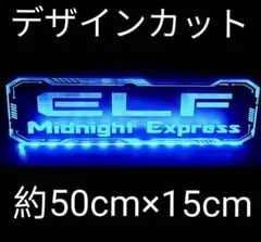 いすゞ エルフ ELF アクリル LED ワンマン トラック アンドン デコトラ