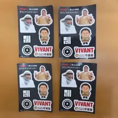 VIVANT × CoCo壱番屋 オリジナルステッカー 4枚セット