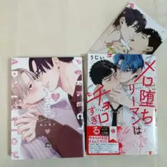 パーフェクトアディクション 2 美山薫子　メロ堕ちリーマンはチョロすぎる　うじい