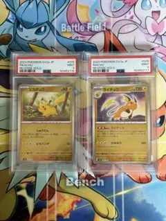 PSA9】ピカチュウ ライチュウ モンボミラー sv2a 連番 - メルカリ