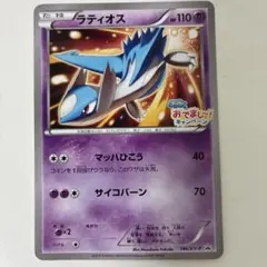 ラティオス：フーパのおでまし! キャンペーン PROMO XYシリーズ