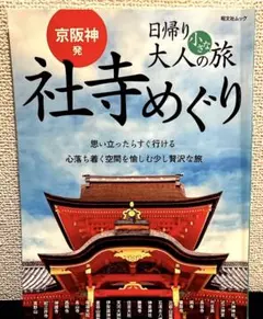 宮島本 （宮島検定）改訂版／廿日市商工会議所 ｜厳島 世界遺産 ガイド
