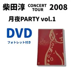 柴田淳 TOUR 2007 DVD - メルカリ