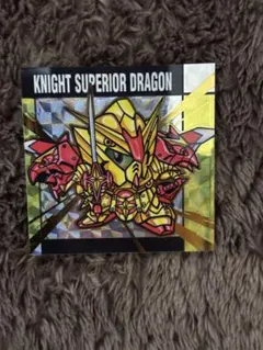 元祖SDガンダムスナック 騎士スペリオルドラゴン ステッカー シール