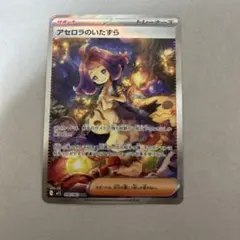 2026年最新】アセロラのいたずら SARの人気アイテム - メルカリ