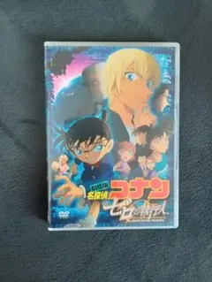 コナン　ゼロの執行人