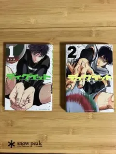 ディグイット 1・2巻