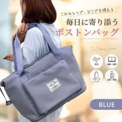 ボストンバッグ　ブルー　大容量　拡張　折り畳み　軽量　キャリーオン　旅行　ジムのサムネイル