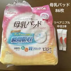 chuchu 母乳パッド　ピジョン　リペアニプル