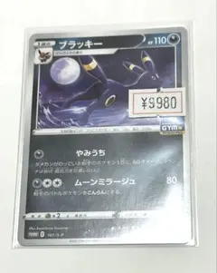 ブラッキー：ソード&シールド プロモカードパック第5弾 PROMO S-Pプロ…