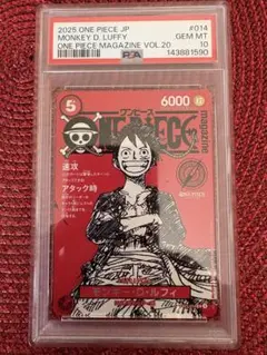 ワンピースマガジン 20号付録 ルフィ プロモ　プロモカードpsa10
