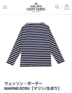 新品SAINT JAMESセントジェームス OUESSANTウェッソン　マリン