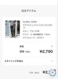 グローバルワーク　サマラクシェフパンツ 170 ㎝ブラックのサムネイル