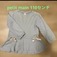 petit main 110センチ 長袖カットソー