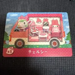 amiiboカード　あつまれどうぶつの森　サンリオ　チェルシー　s5