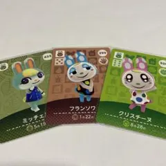 【新品】どうぶつの森 amiiboカード ⭐️ 大人気うさぎ住民 3枚セット 新品】どうぶつの森 amiiboカード ⭐️ 大人気うさぎ住民 3枚セット