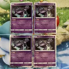 ポケモンカード ミュウツー マインドリポート 4枚