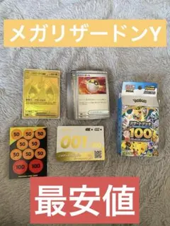 【最安値】メガリザードン y スタートデッキ 001セット