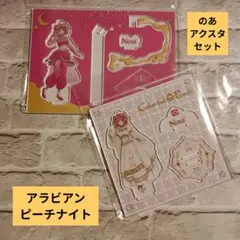 カラフルピーチ アラビアン ピーチナイト A賞 アクリルジオラマ 昼ver