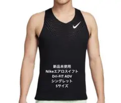 新品未使用　Nikeエアロスイフト Dri-FIT ADVシングレット　［S］のサムネイル