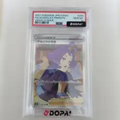 PSA10 アセロラの予感 SR ポケモンカード VMAXクライマックスのサムネイル
