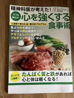 心を強くする食事術 藤川式プログラムのサムネイル