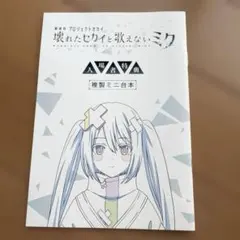 プロセカ　映画　入場者特典　複製ミニ台本