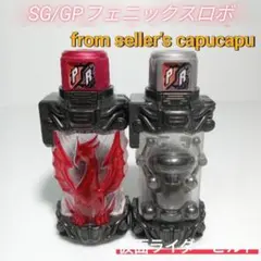 仮面ライダービルド　SG/GPフェニックスロボセット