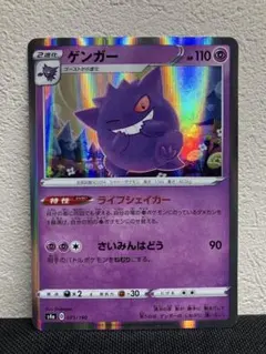 ゲンガー R 071/190 シャイニースターV S4a ライフシェイカー