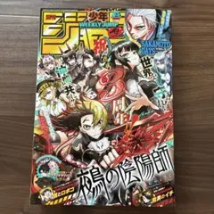 週刊少年ジャンプ 2018年 No.27 鬼滅の刃 巻頭カラー - メルカリ