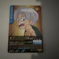 トランクス バトルカード ドラゴンボールZ - メルカリ