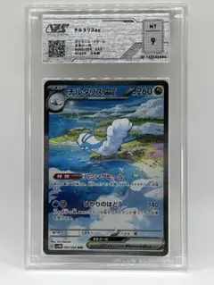 2026年最新】チルタリスEX sar psa10の人気アイテム - メルカリ
