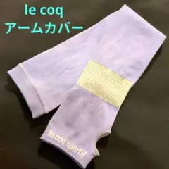 le coq sportif レディースアームカバー　ライトパープルのサムネイル