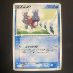 【匿名配送】 ミズゴロウ 1ED マグマVSアクア ふたつの野望 028/080