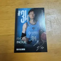レ*ク様 佐賀バルーナーズ　井上選手　カード
