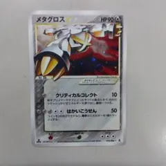 2005年 メタグロス☆ ゴールドスター 1stエディション psa9 | Mercari