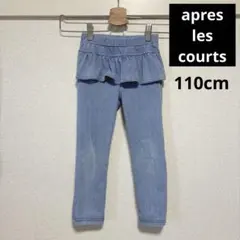 【110cm】アプレレクール　キッズ　子ども服　デニム　女の子