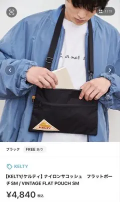 KELTY ナイロンサコッシュ フラットポーチ ブラック　ユニセックス　バック