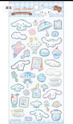 シナモンシール