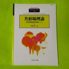 2025年最新】共形場理論の人気アイテム - メルカリ
