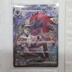 【お品物】ポケモンカードNのゾロアーク SAR