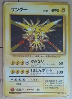 旧裏　サンダー Lv.64　第1弾拡張パック