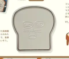 ニコアンド　パンどろぼう コラボ　プレート2枚セット