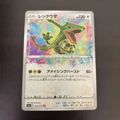 【絶版】レックウザ A S3a 伝説の鼓動 056/076 アメイジング
