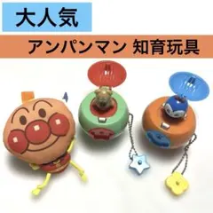 大人気！アンパンマン キャラクターおもちゃ 3体セット 知育玩具
