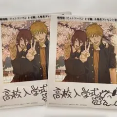 劇場版 チェンソーマン レゼ篇 入場者特典 第5弾　2枚セット