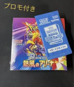 新品未開封　熱風のアリーナ　1BOX　 シュリンク付き　プロモ付き