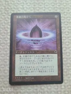 2026年最新】mtg 水蓮の花びらの人気アイテム - メルカリ